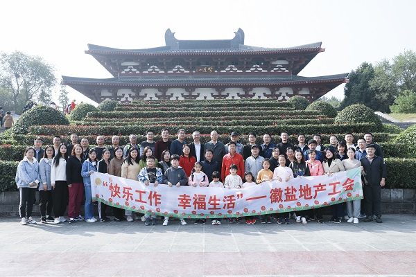 快乐事情，，，幸福生涯——徽盐地产集团工会开展秋季毅行活动