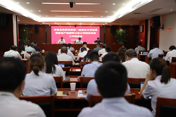 省腾博汇游戏官网集团党委第一专项巡察组巡察徽盐地产集团等三家公司招标采购事情发动会召开