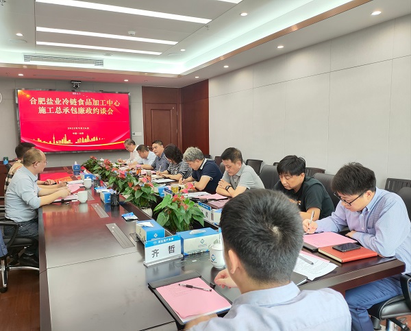 地产集团召开合肥腾博汇游戏官网冷链食物加工中心施工总承包廉政约谈会