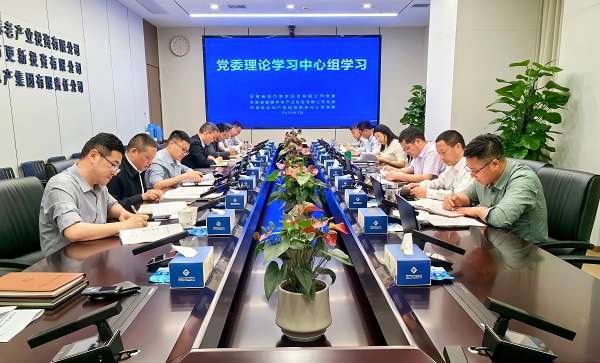 省都会更新等三家公司党委理论学习中心组开展党纪学习教育专题学习钻研